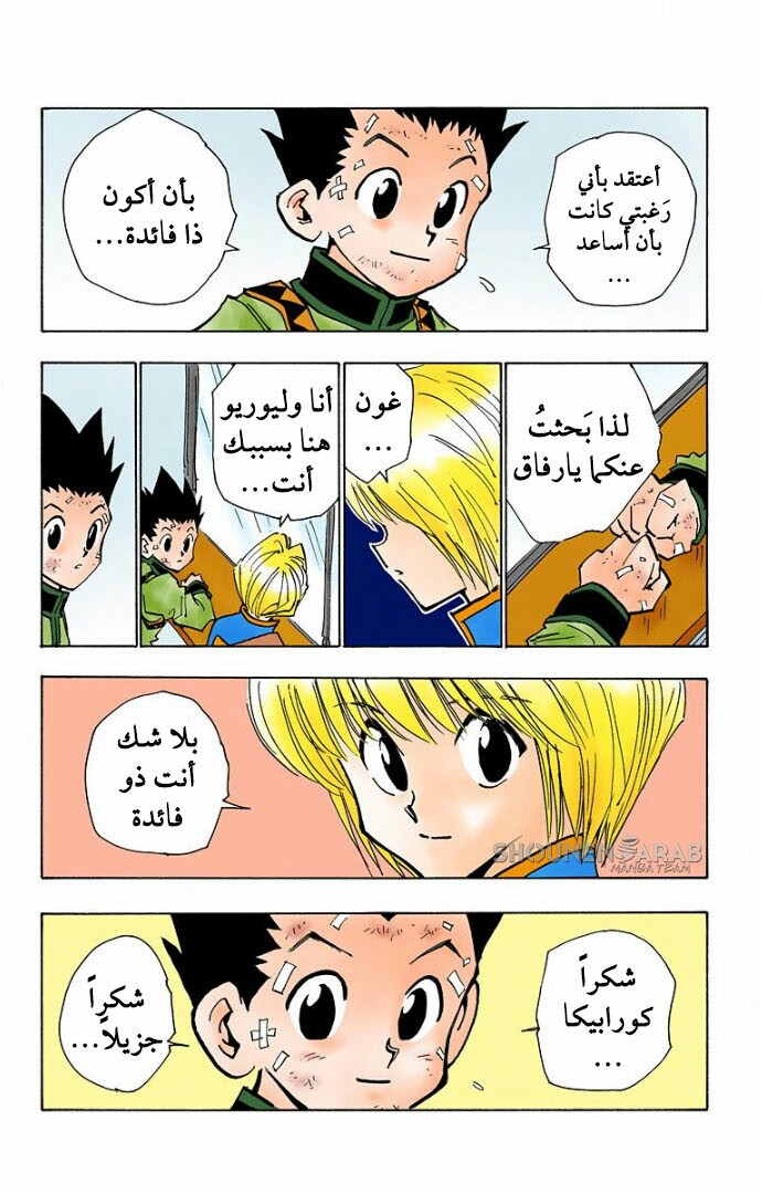 Read Hunter x Hunter AR Manga Online