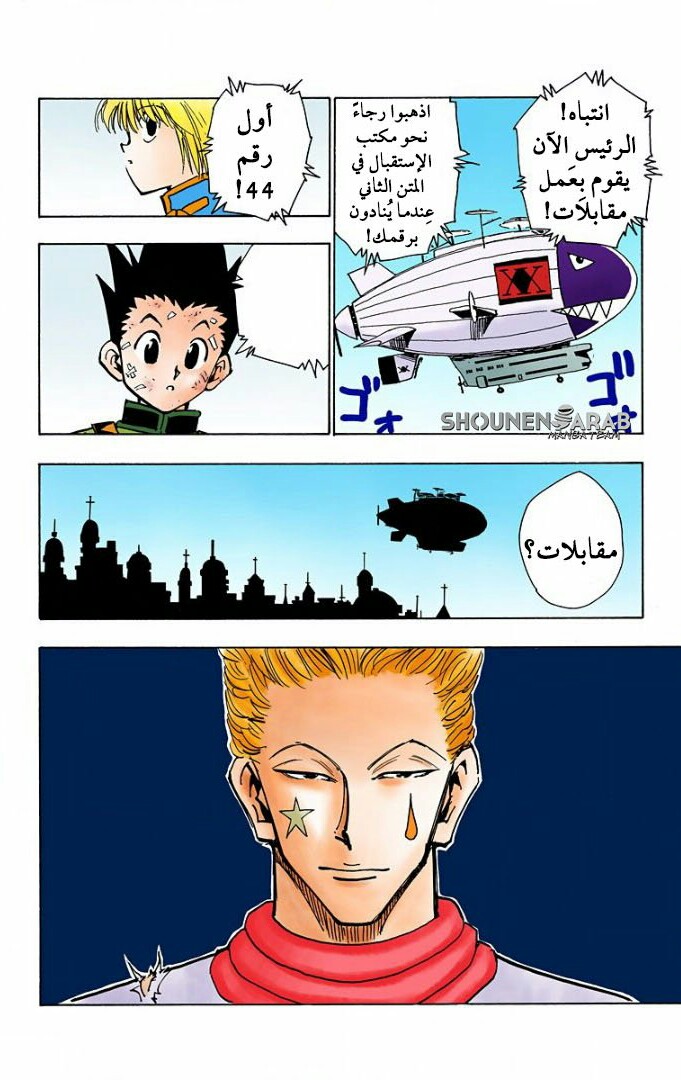 Read Hunter x Hunter AR Manga Online