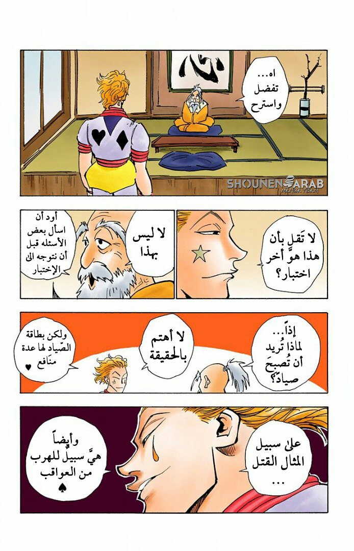 Read Hunter x Hunter AR Manga Online