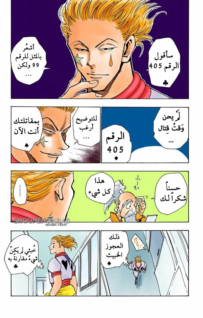 Read Hunter x Hunter AR Manga Online