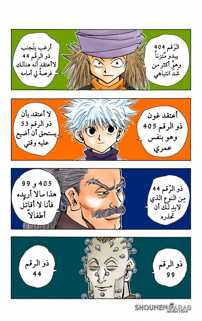 Read Hunter x Hunter AR Manga Online