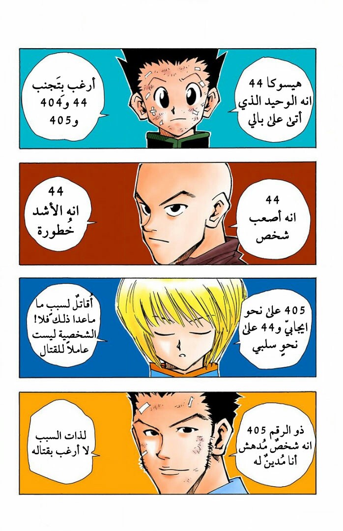 Read Hunter x Hunter AR Manga Online