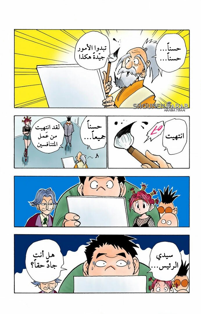 Read Hunter x Hunter AR Manga Online