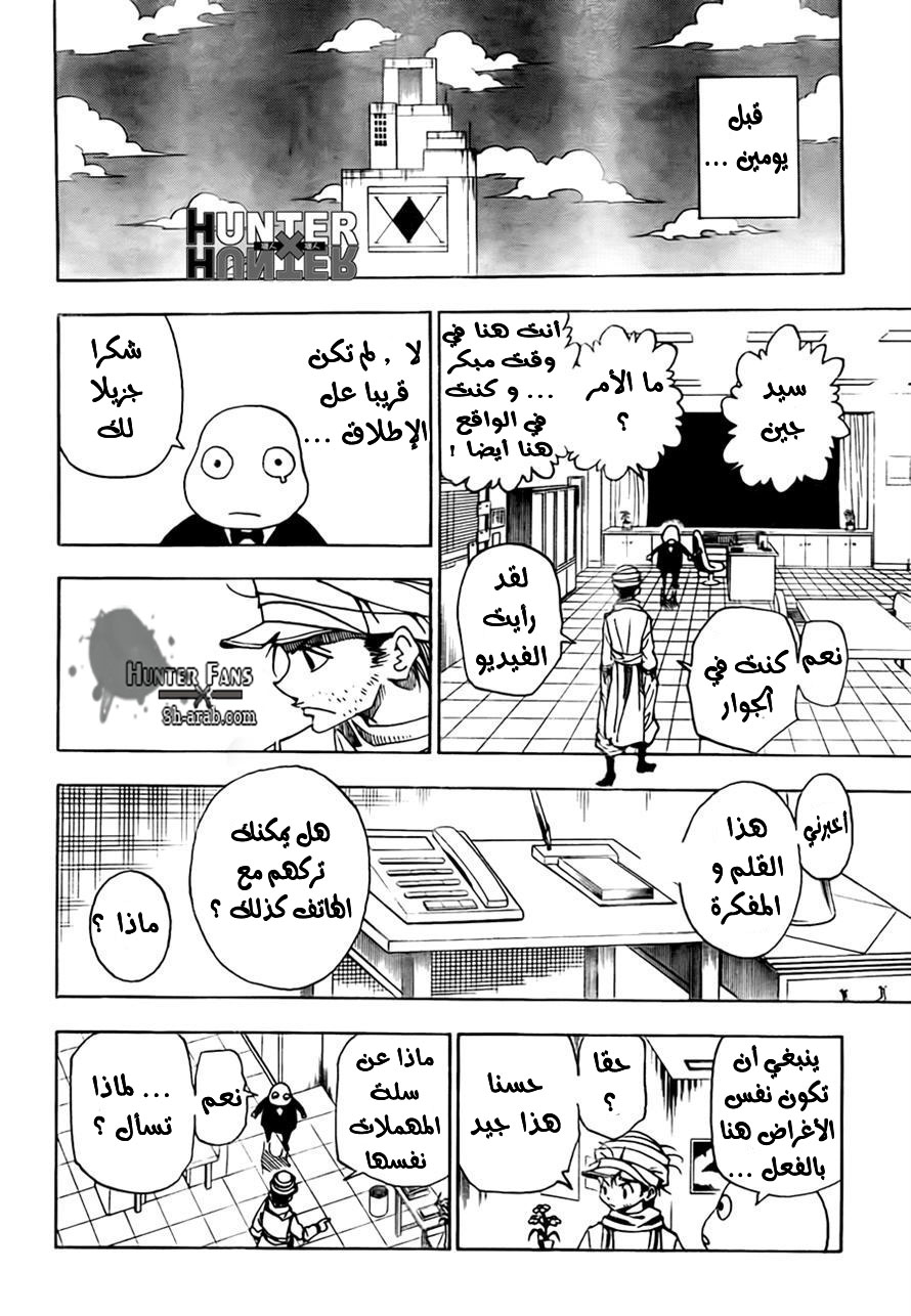 Read Hunter x Hunter AR Manga Online