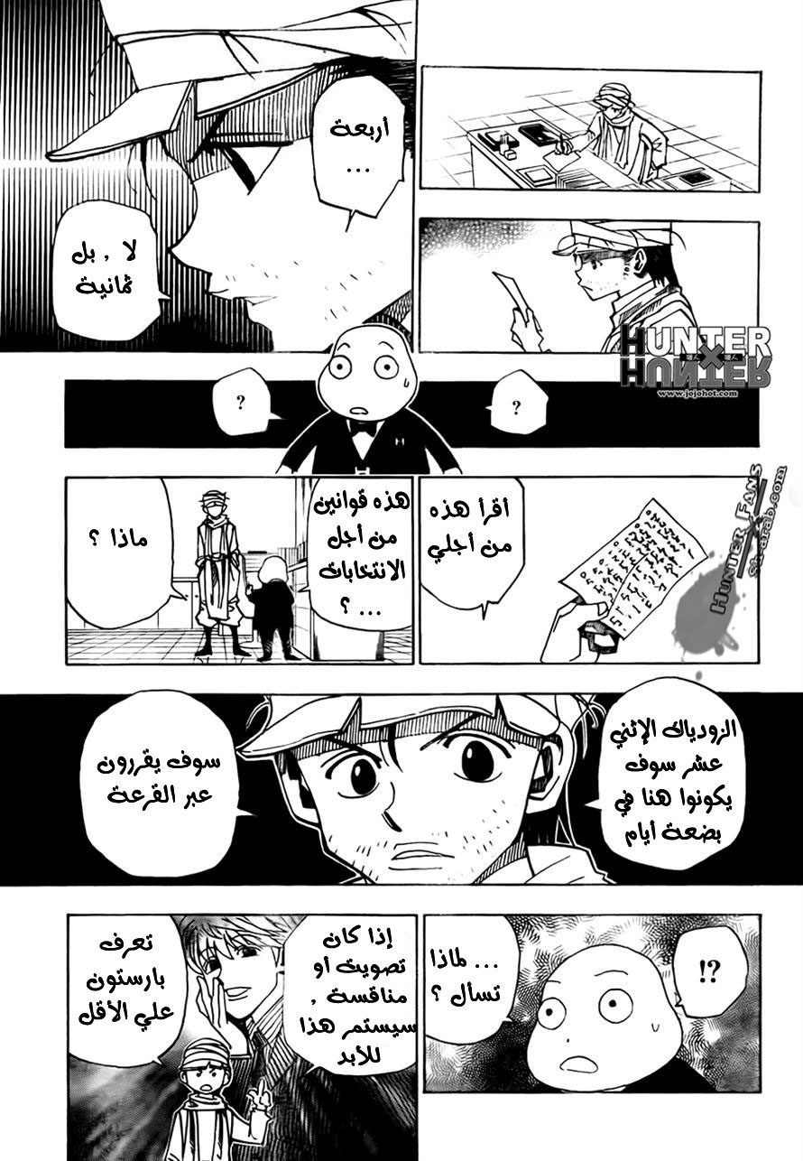 Read Hunter x Hunter AR Manga Online
