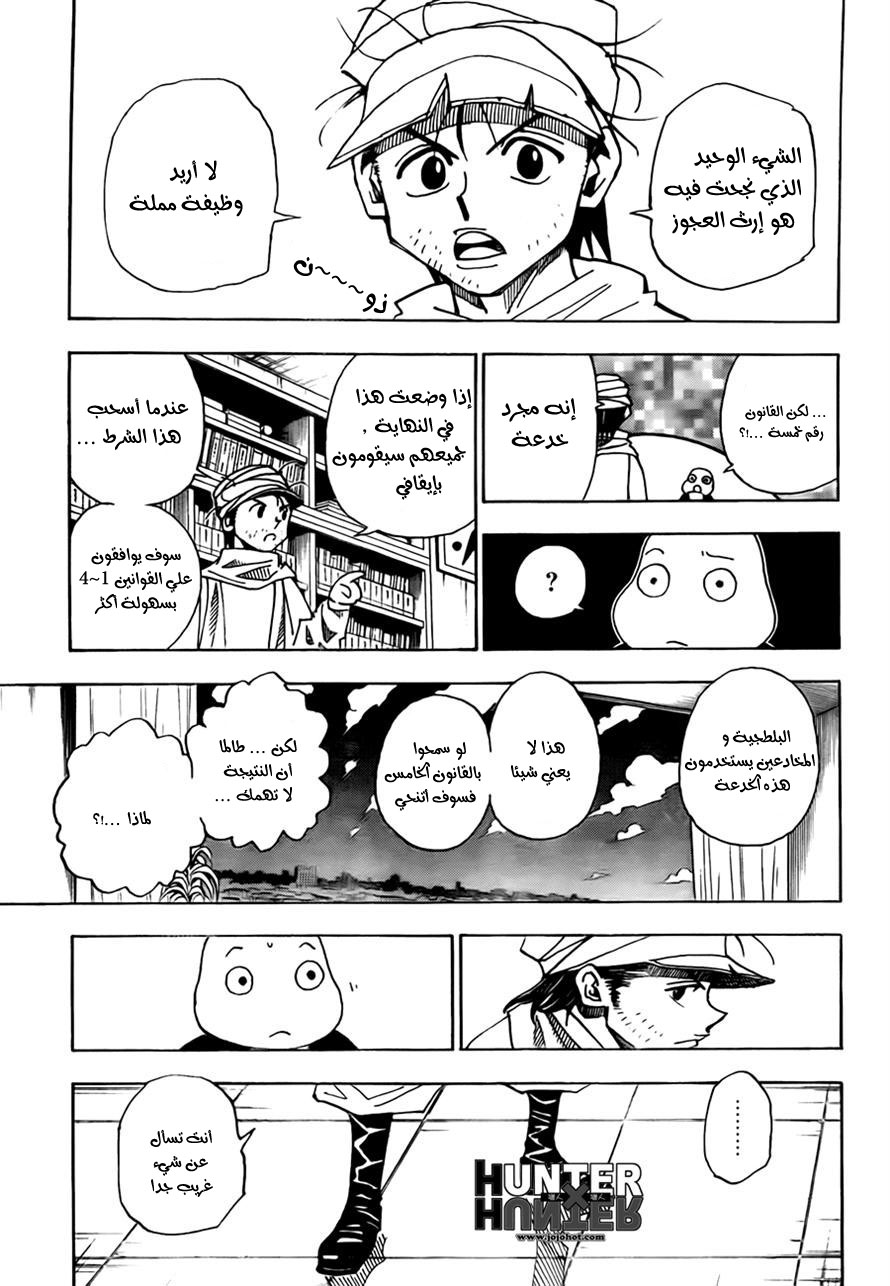 Read Hunter x Hunter AR Manga Online