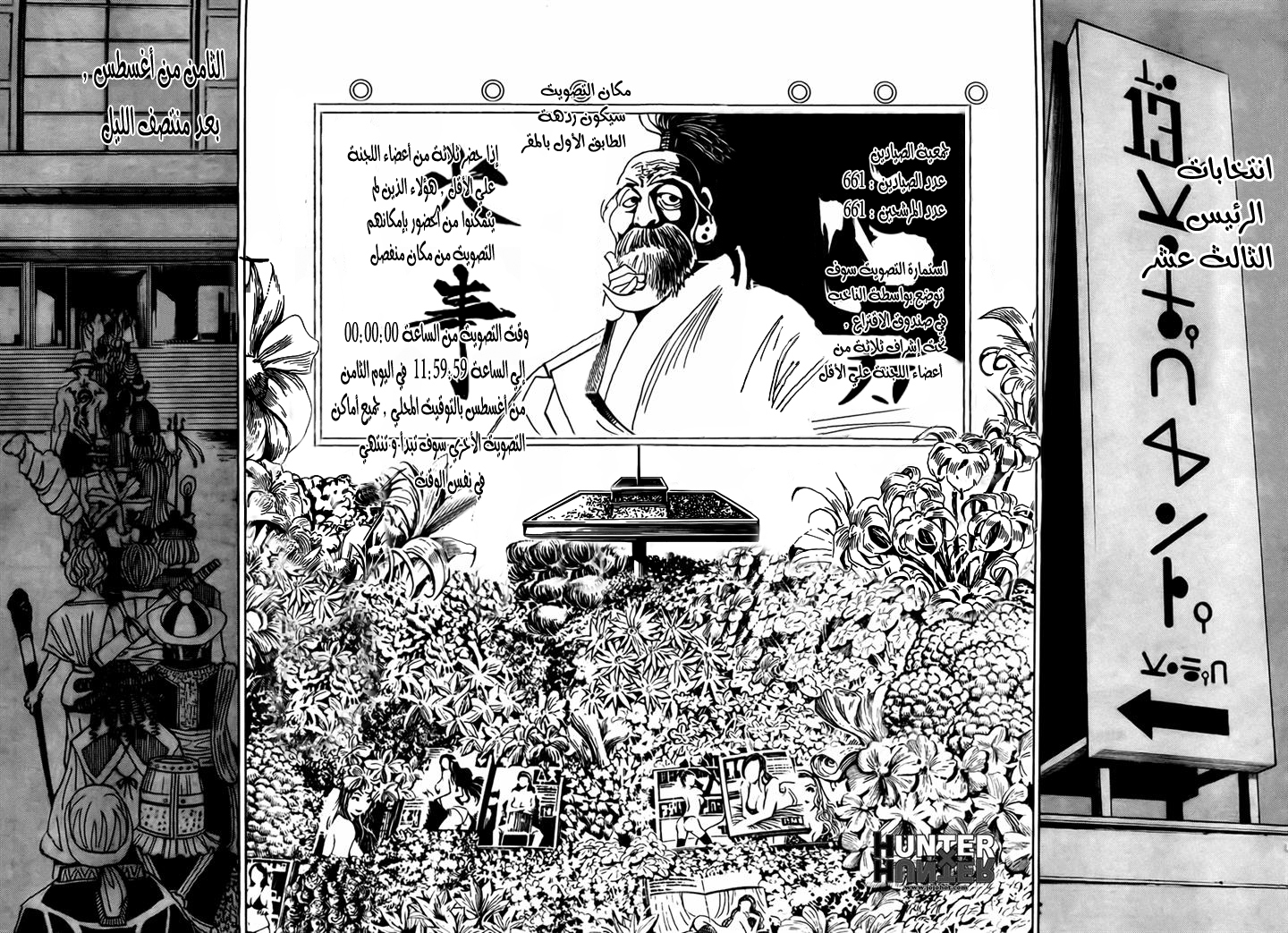 Read Hunter x Hunter AR Manga Online