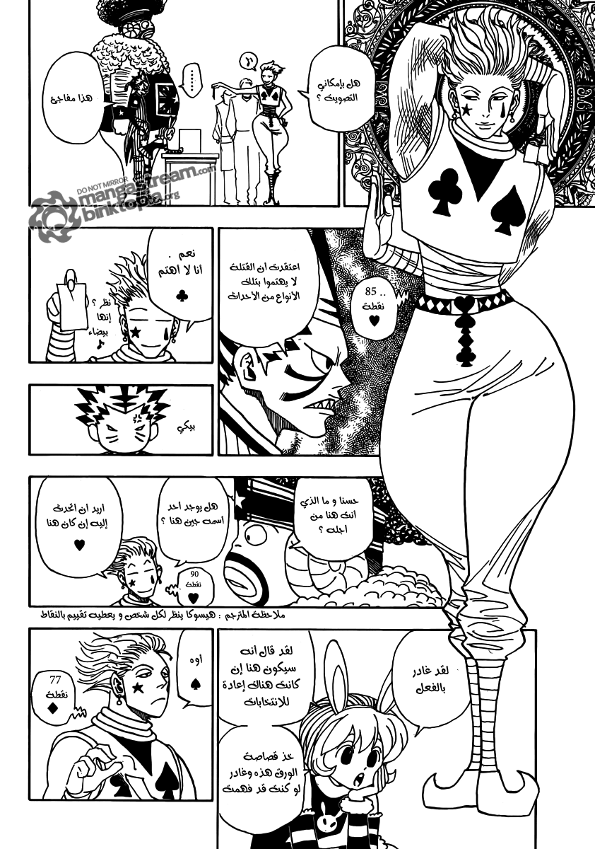 Read Hunter x Hunter AR Manga Online