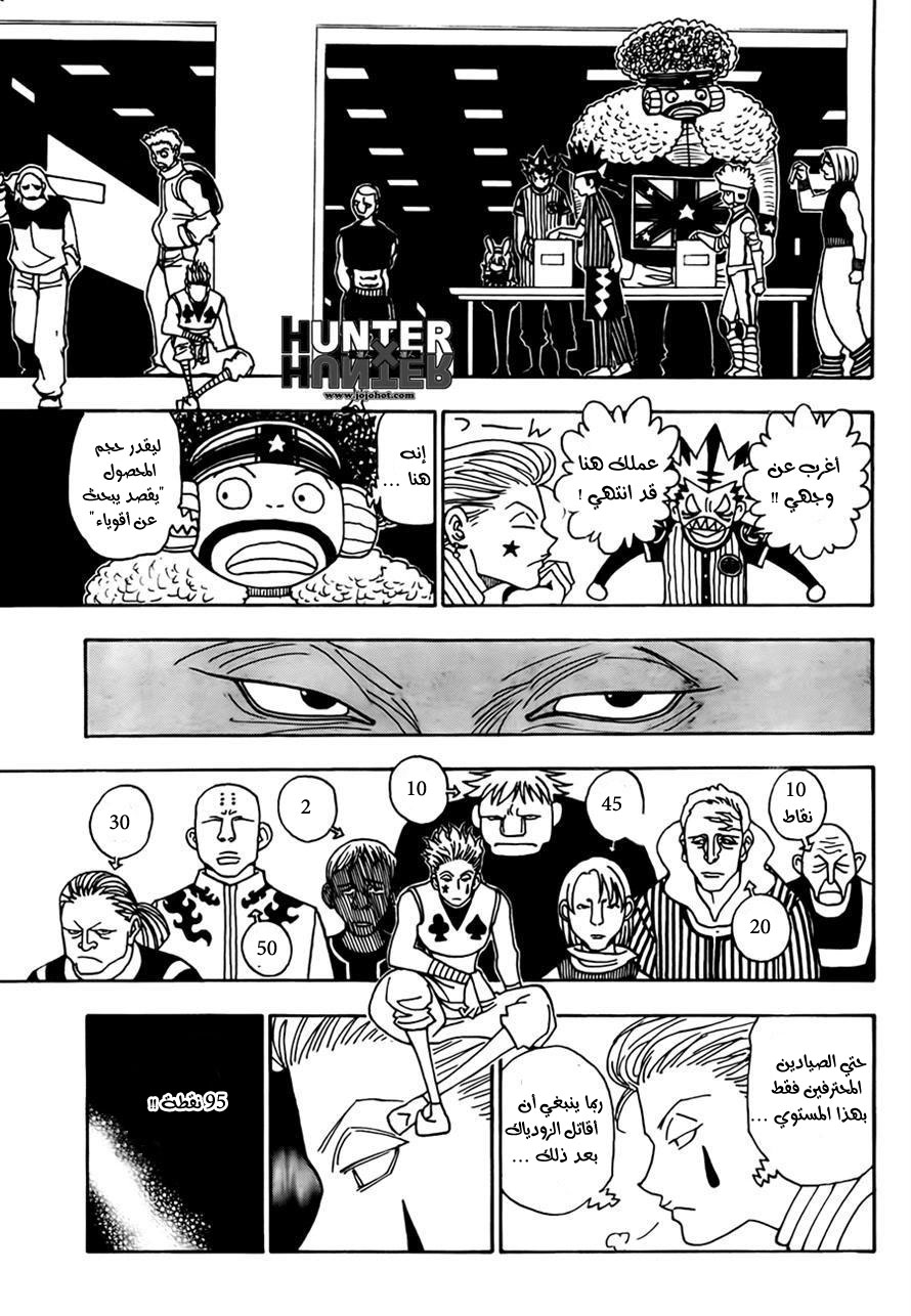 Read Hunter x Hunter AR Manga Online