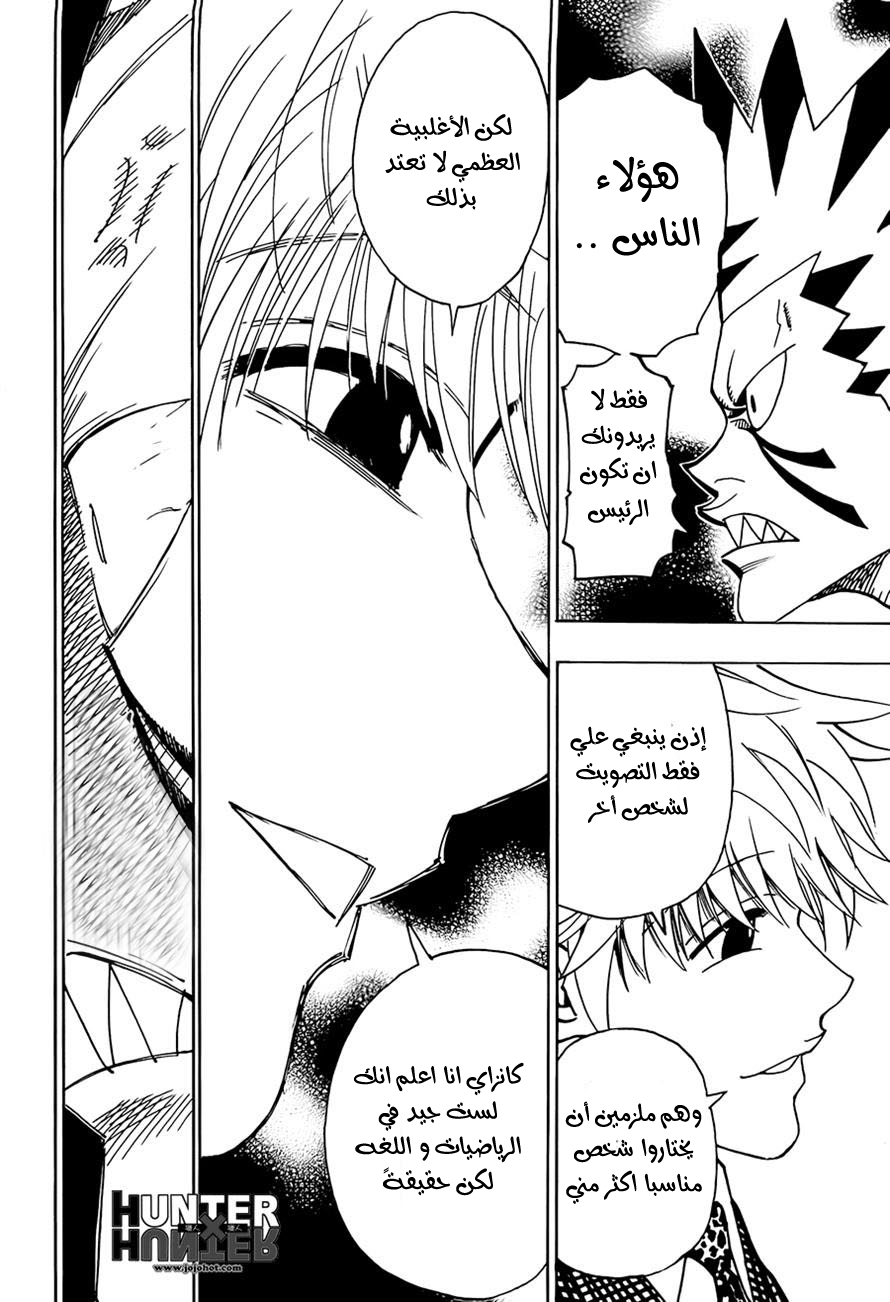 Read Hunter x Hunter AR Manga Online