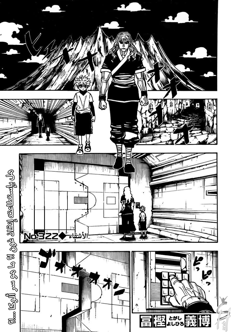 Read Hunter x Hunter AR Manga Online