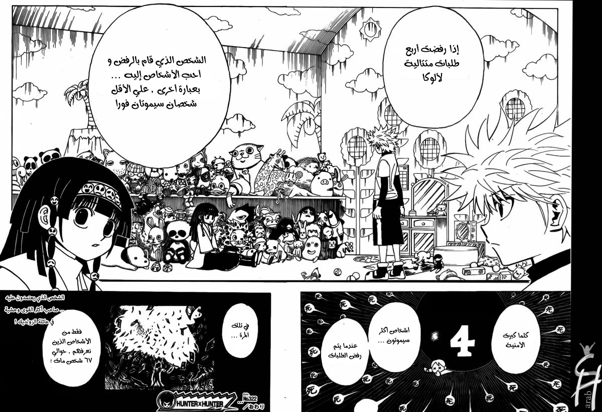 Read Hunter x Hunter AR Manga Online