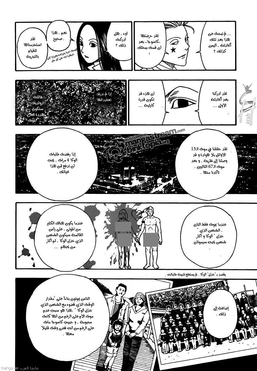 Read Hunter x Hunter AR Manga Online
