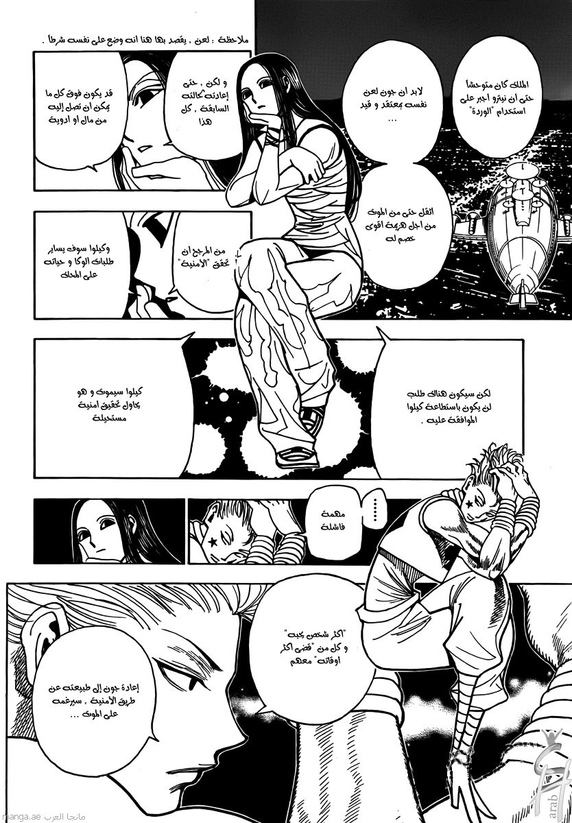 Read Hunter x Hunter AR Manga Online