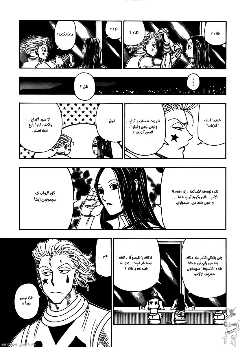 Read Hunter x Hunter AR Manga Online