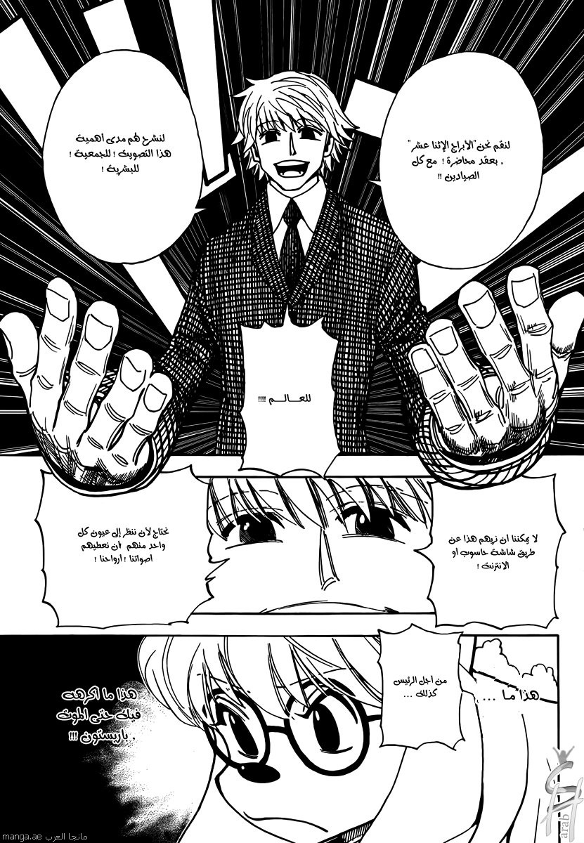Read Hunter x Hunter AR Manga Online