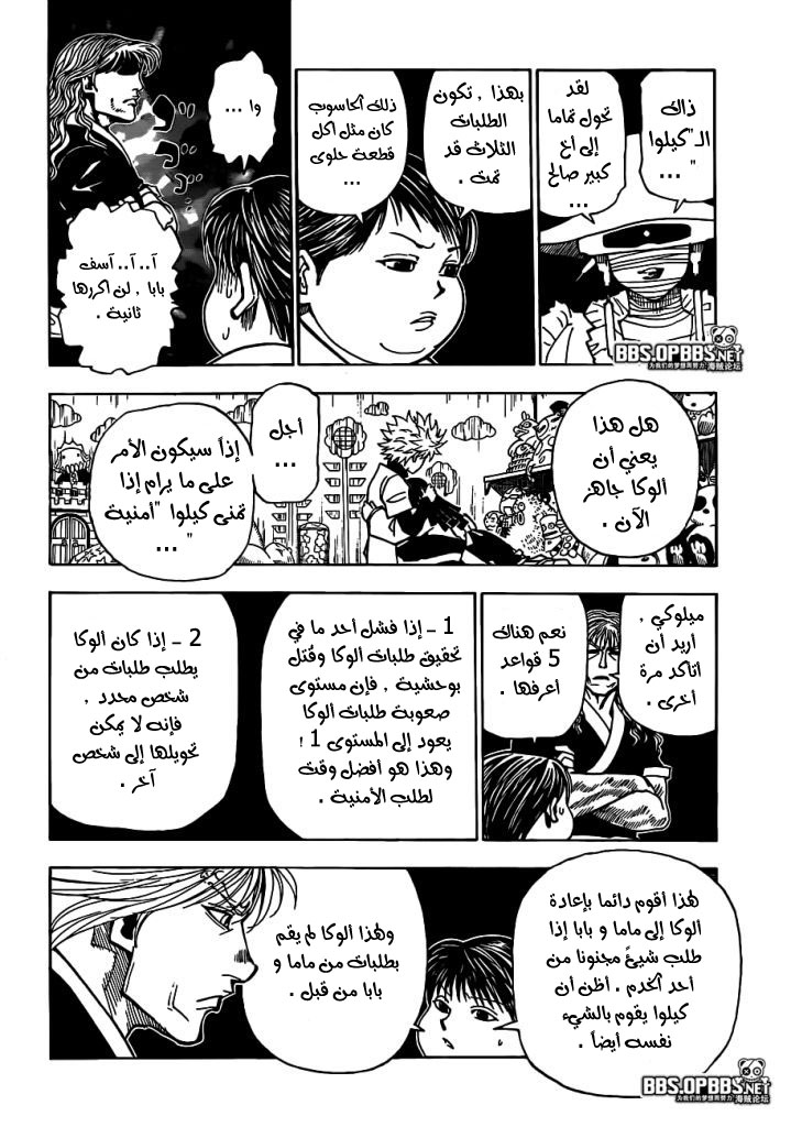 Read Hunter x Hunter AR Manga Online