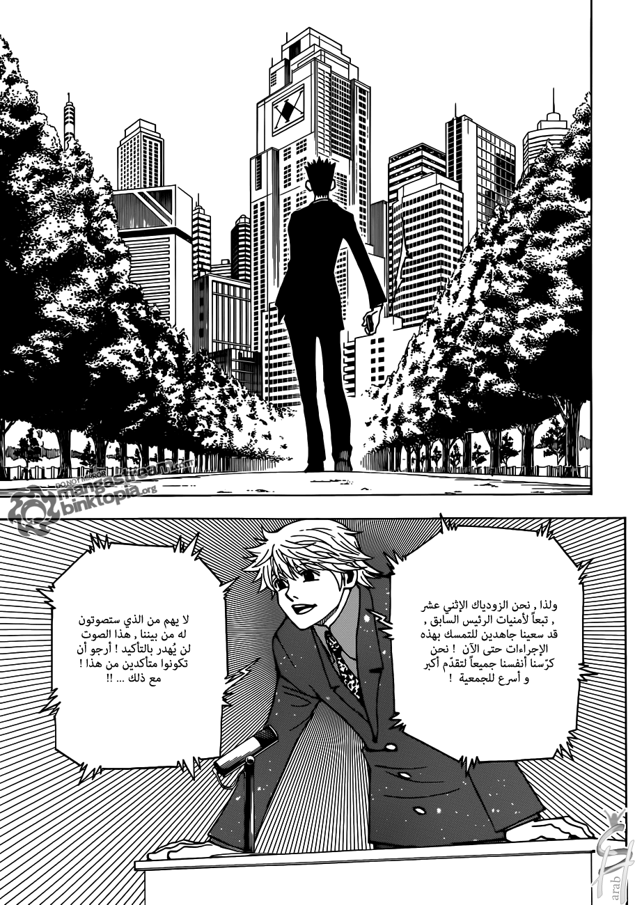 Read Hunter x Hunter AR Manga Online