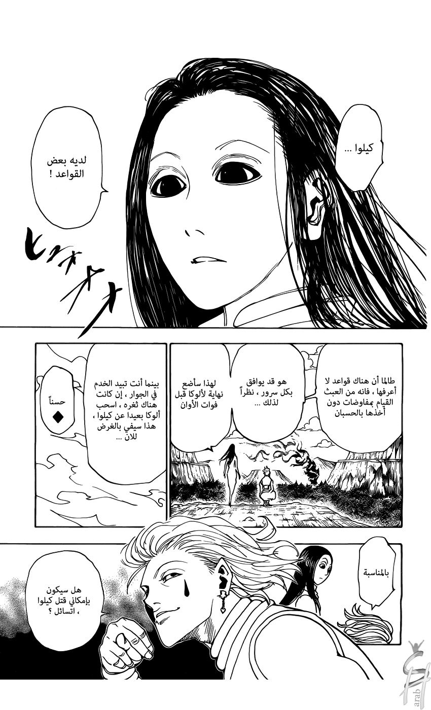 Read Hunter x Hunter AR Manga Online