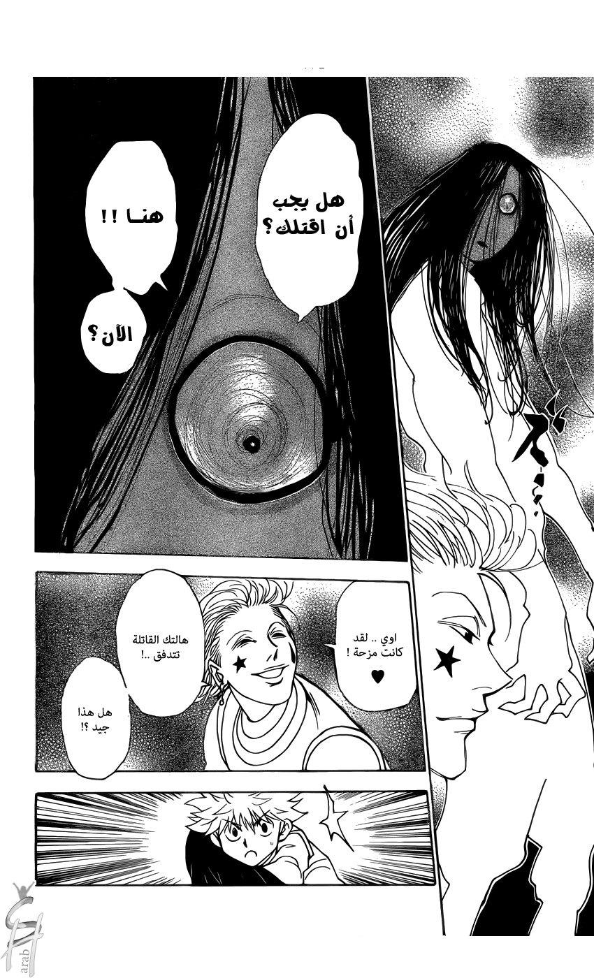 Read Hunter x Hunter AR Manga Online