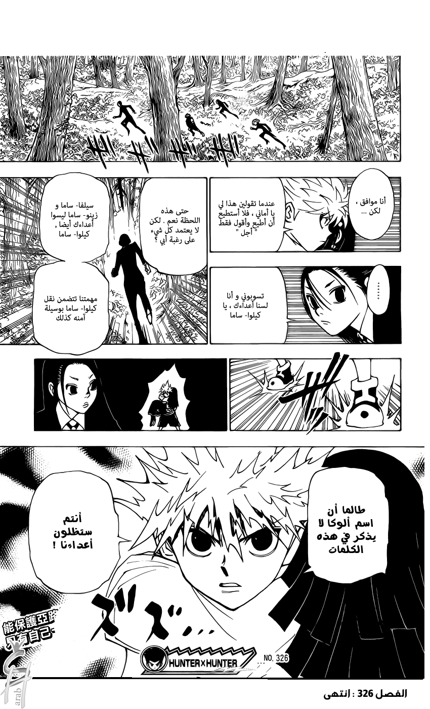 Read Hunter x Hunter AR Manga Online