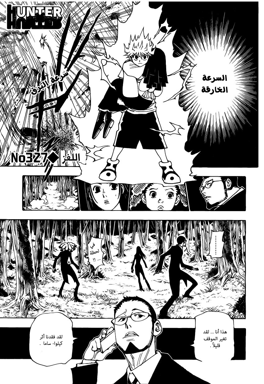 Read Hunter x Hunter AR Manga Online