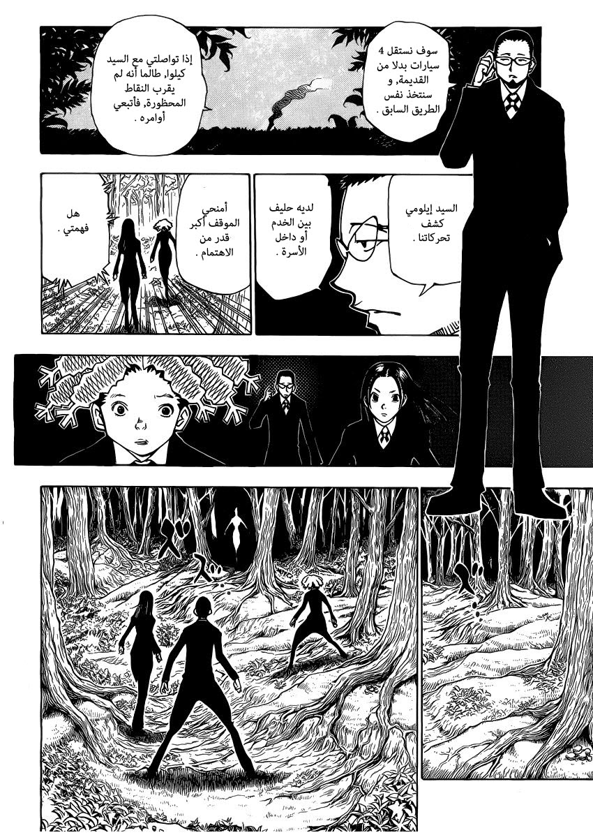 Read Hunter x Hunter AR Manga Online