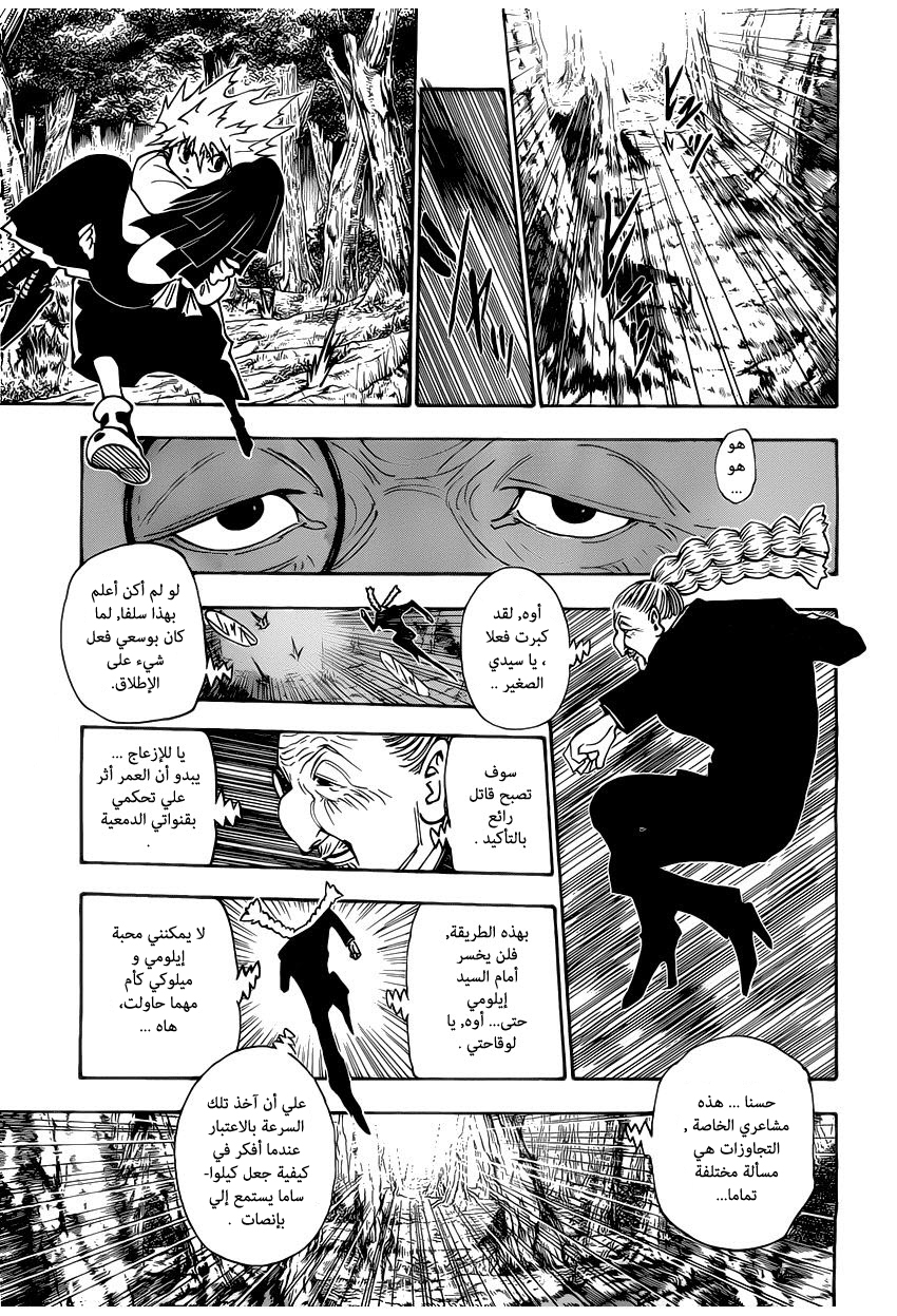 Read Hunter x Hunter AR Manga Online