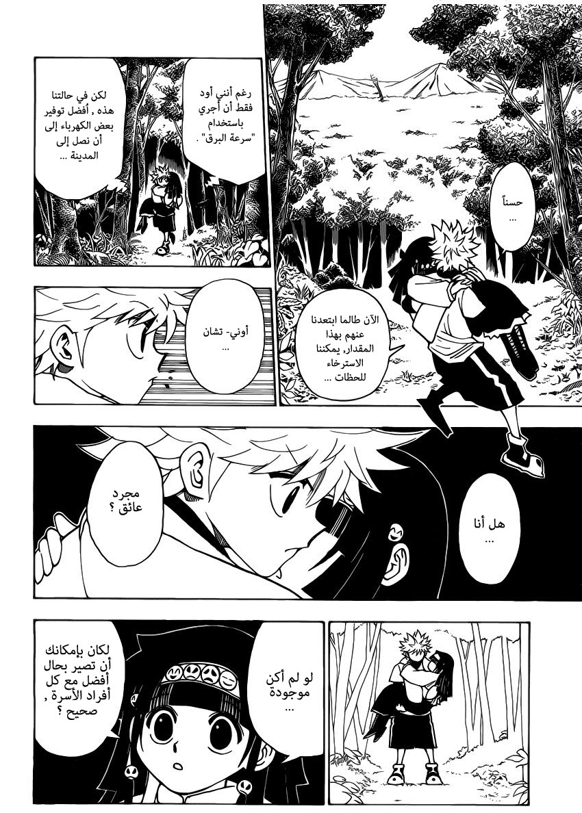 Read Hunter x Hunter AR Manga Online