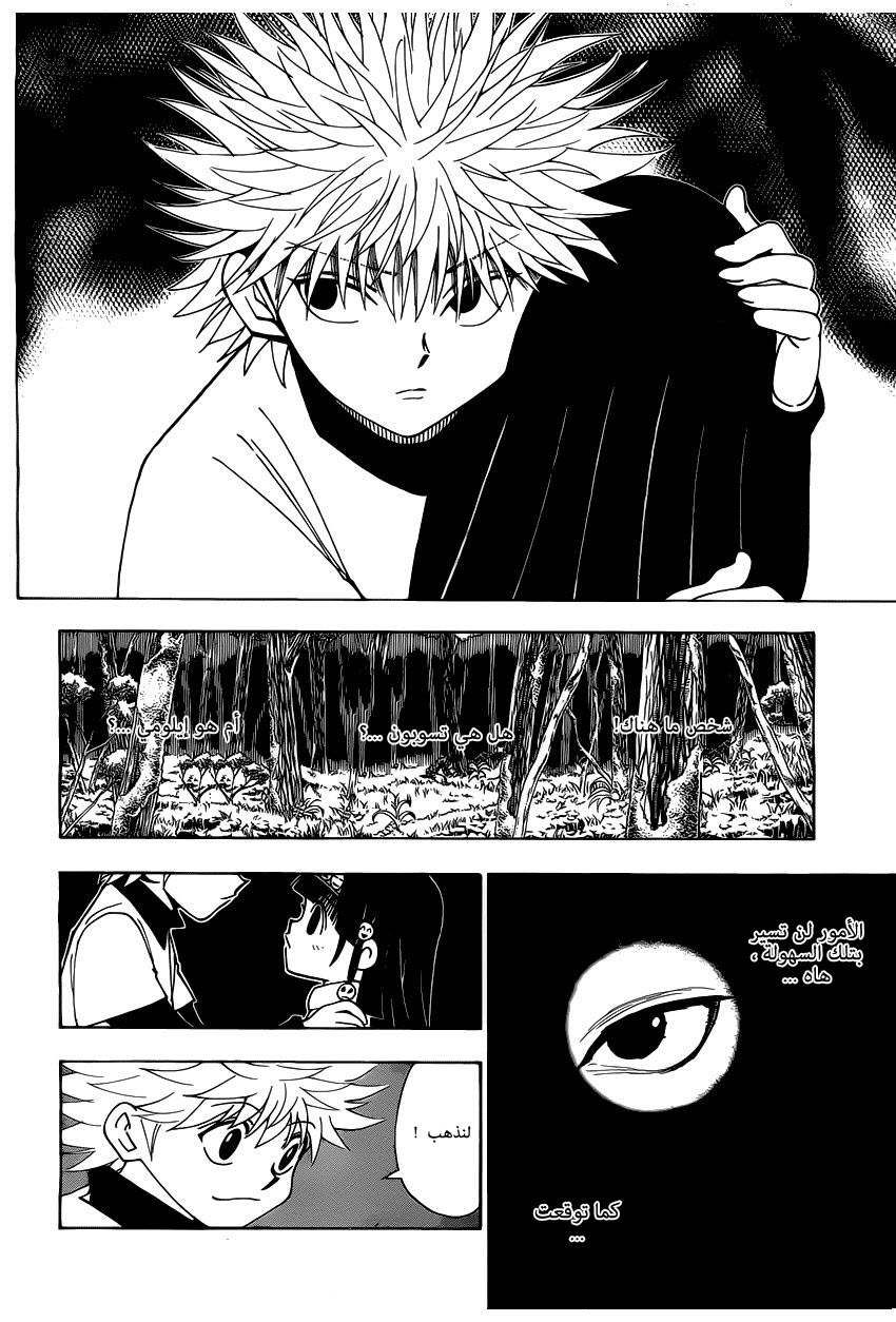 Read Hunter x Hunter AR Manga Online