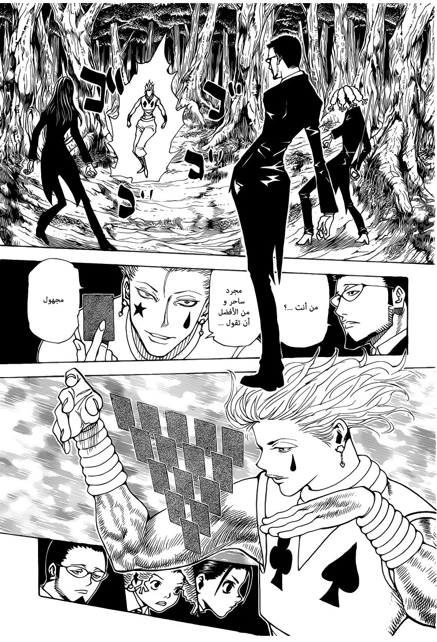 Read Hunter x Hunter AR Manga Online