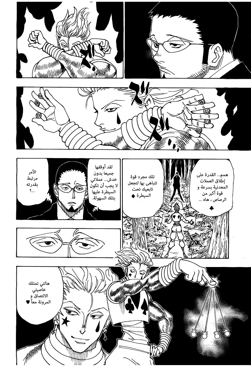 Read Hunter x Hunter AR Manga Online