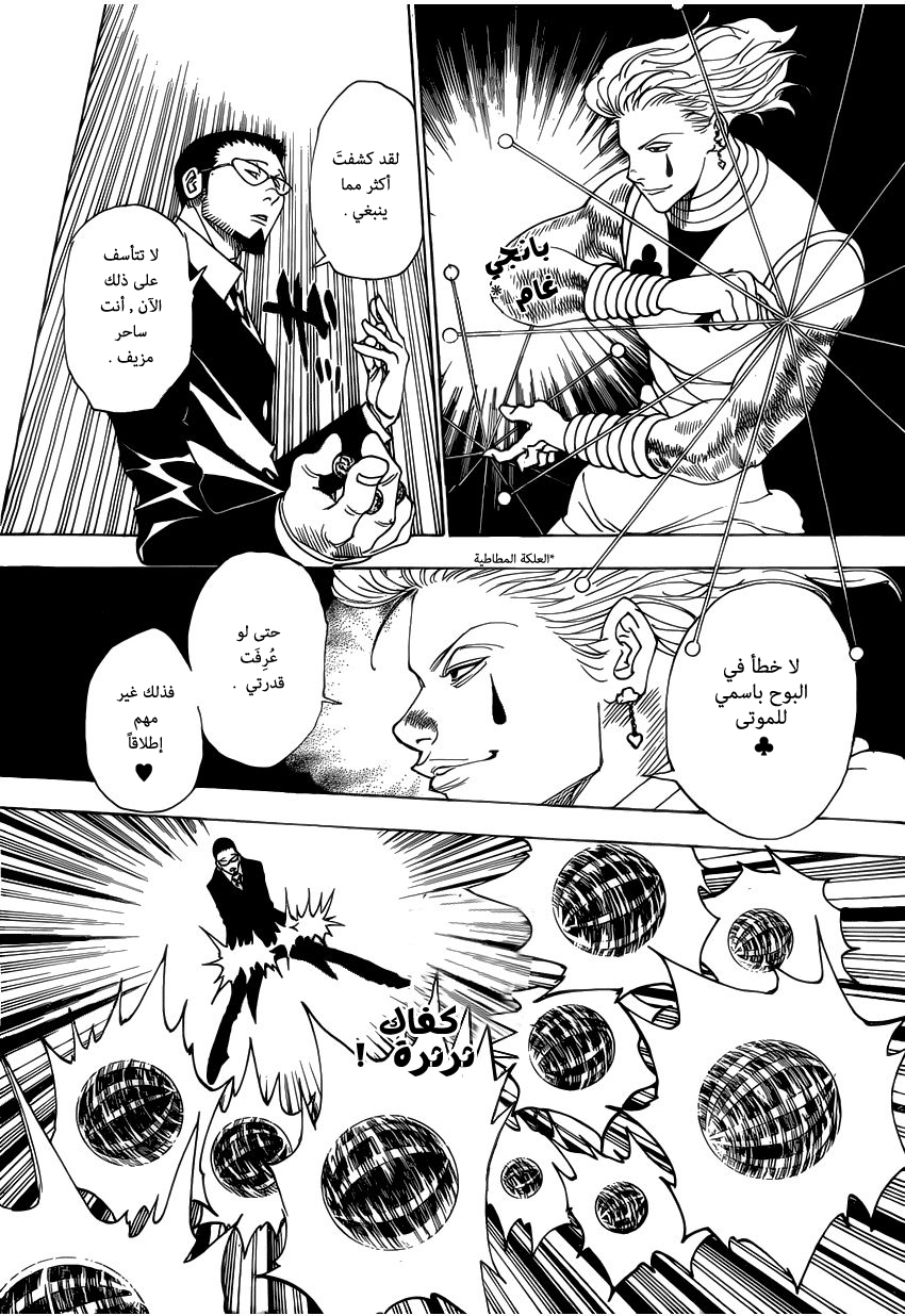 Read Hunter x Hunter AR Manga Online