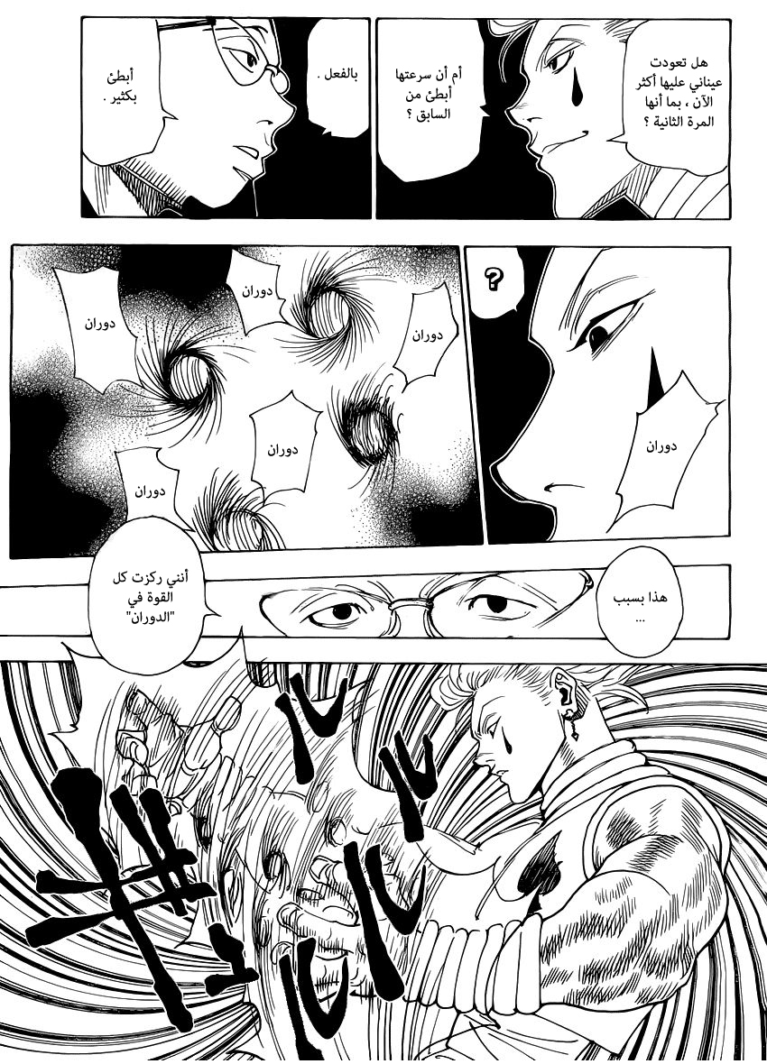 Read Hunter x Hunter AR Manga Online