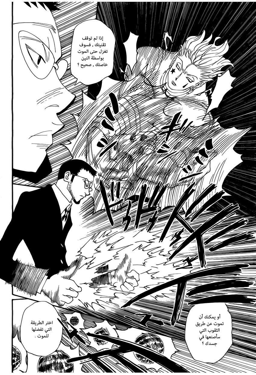 Read Hunter x Hunter AR Manga Online