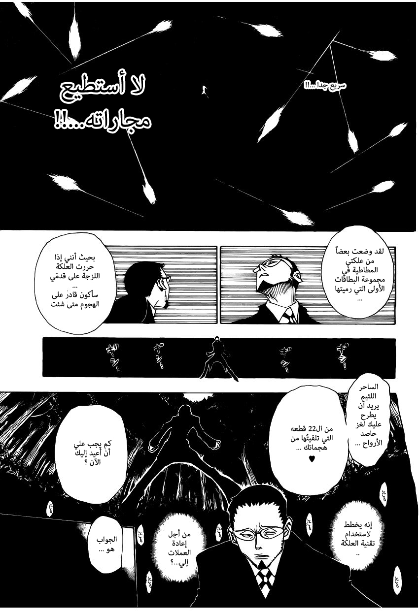 Read Hunter x Hunter AR Manga Online
