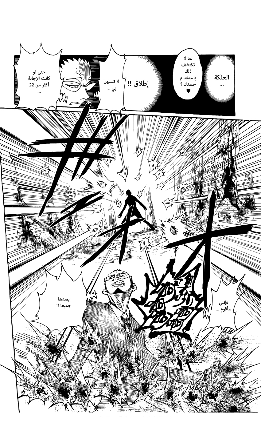 Read Hunter x Hunter AR Manga Online