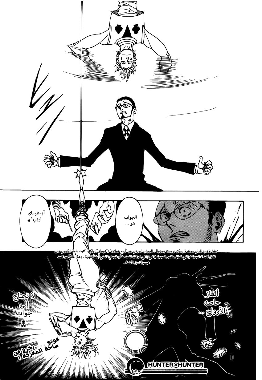 Read Hunter x Hunter AR Manga Online