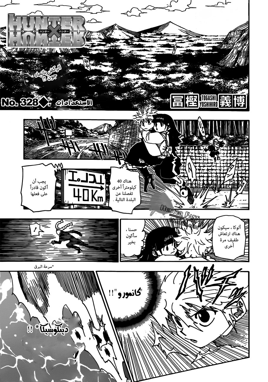 Read Hunter x Hunter AR Manga Online