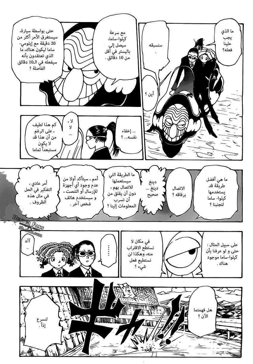 Read Hunter x Hunter AR Manga Online