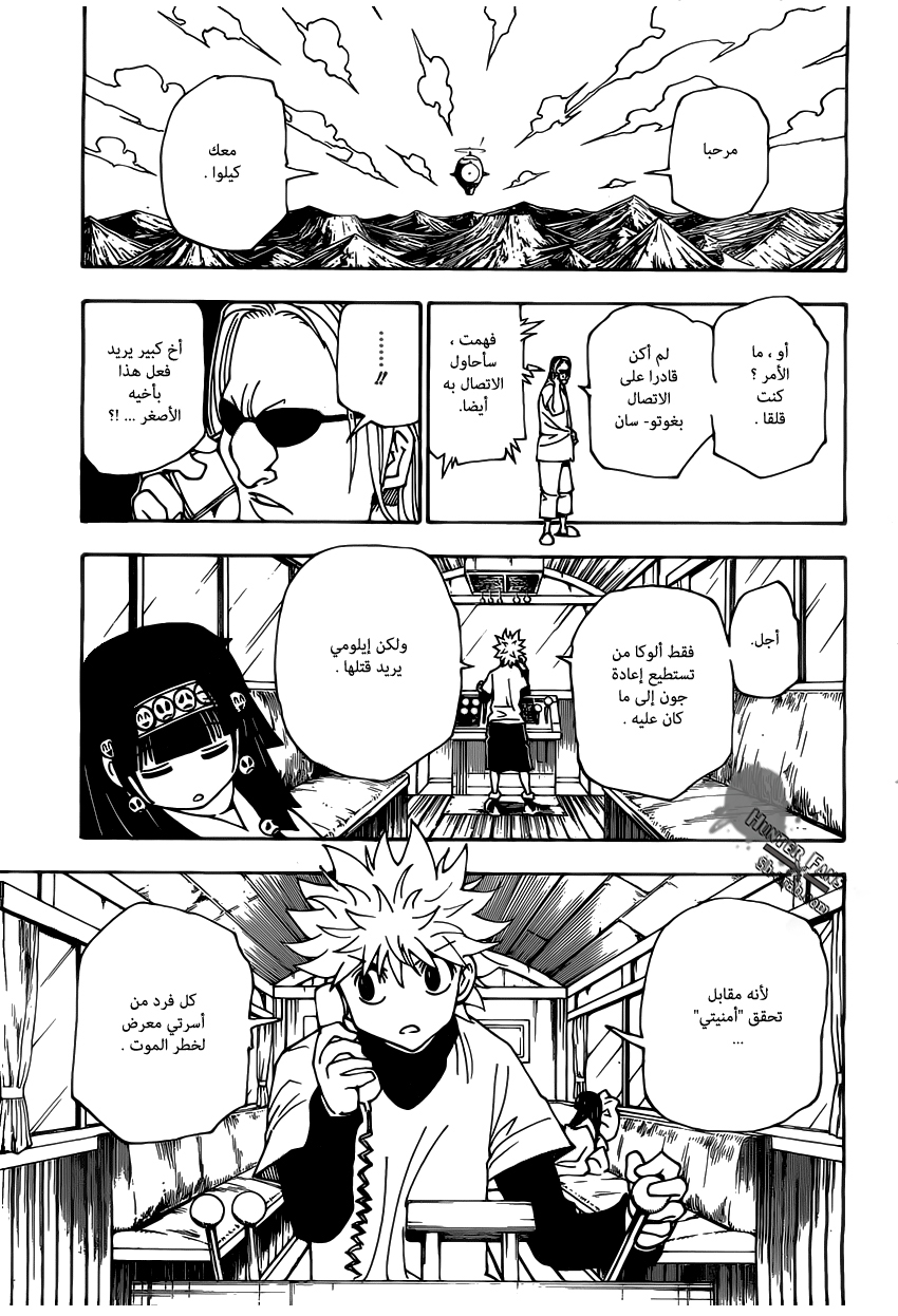 Read Hunter x Hunter AR Manga Online