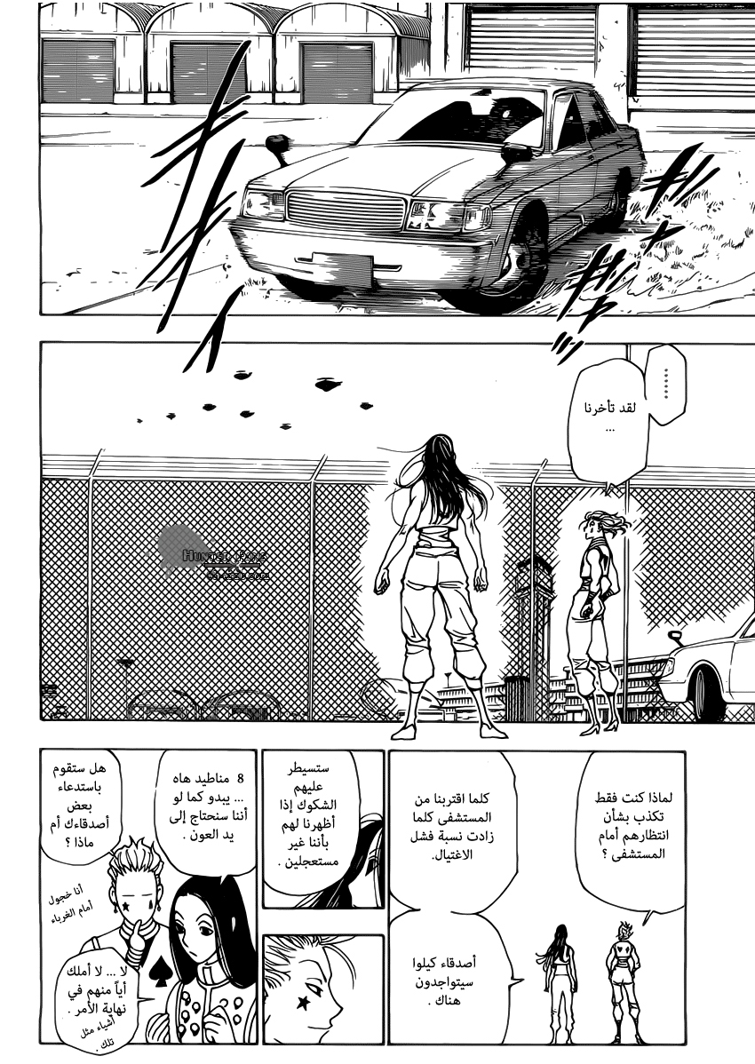 Read Hunter x Hunter AR Manga Online