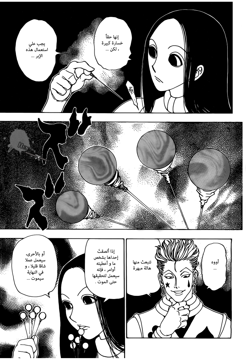 Read Hunter x Hunter AR Manga Online