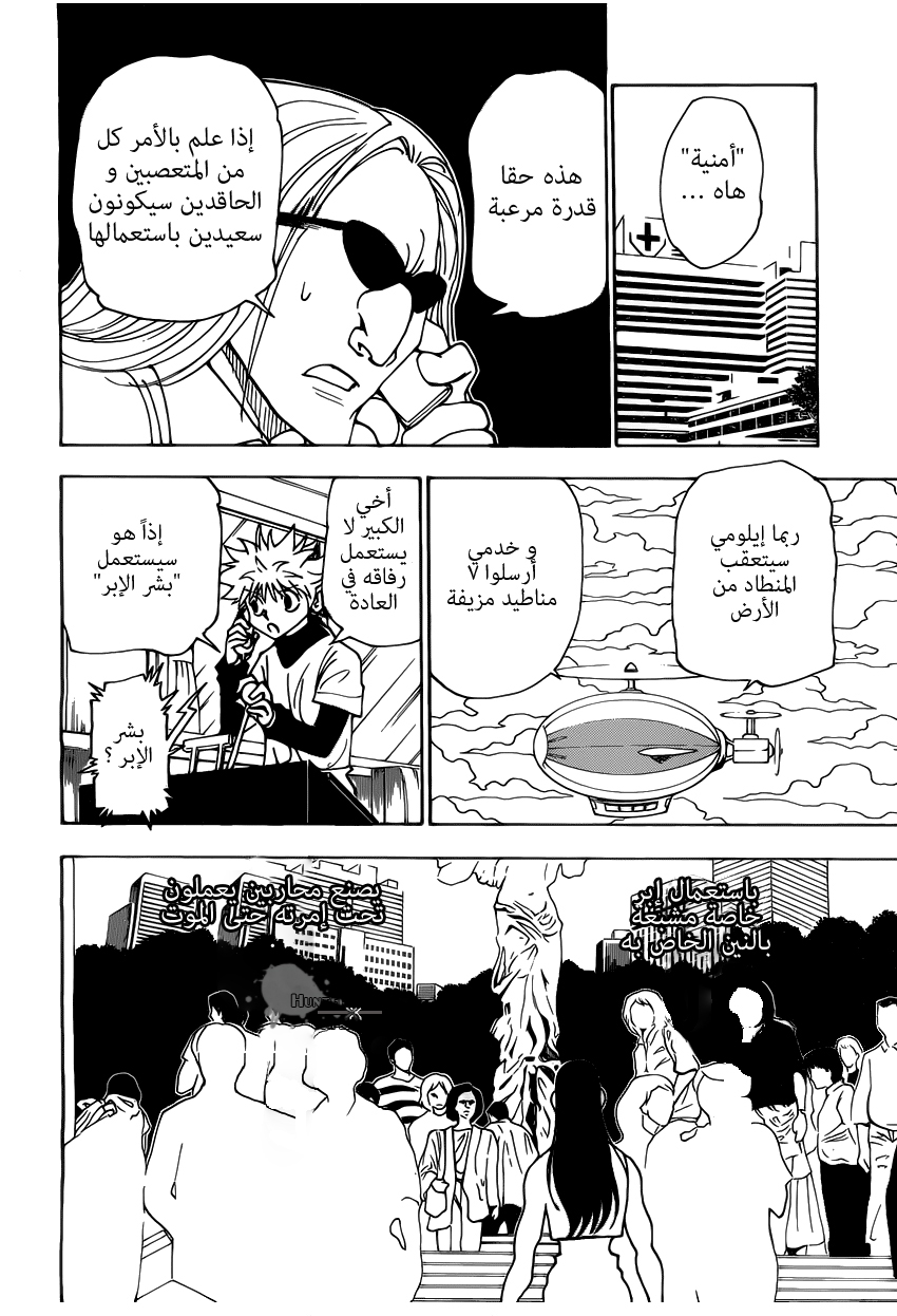 Read Hunter x Hunter AR Manga Online