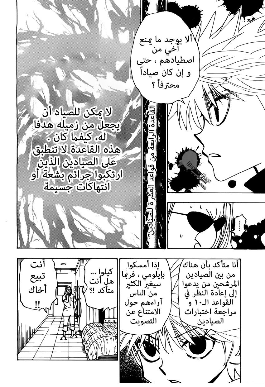 Read Hunter x Hunter AR Manga Online