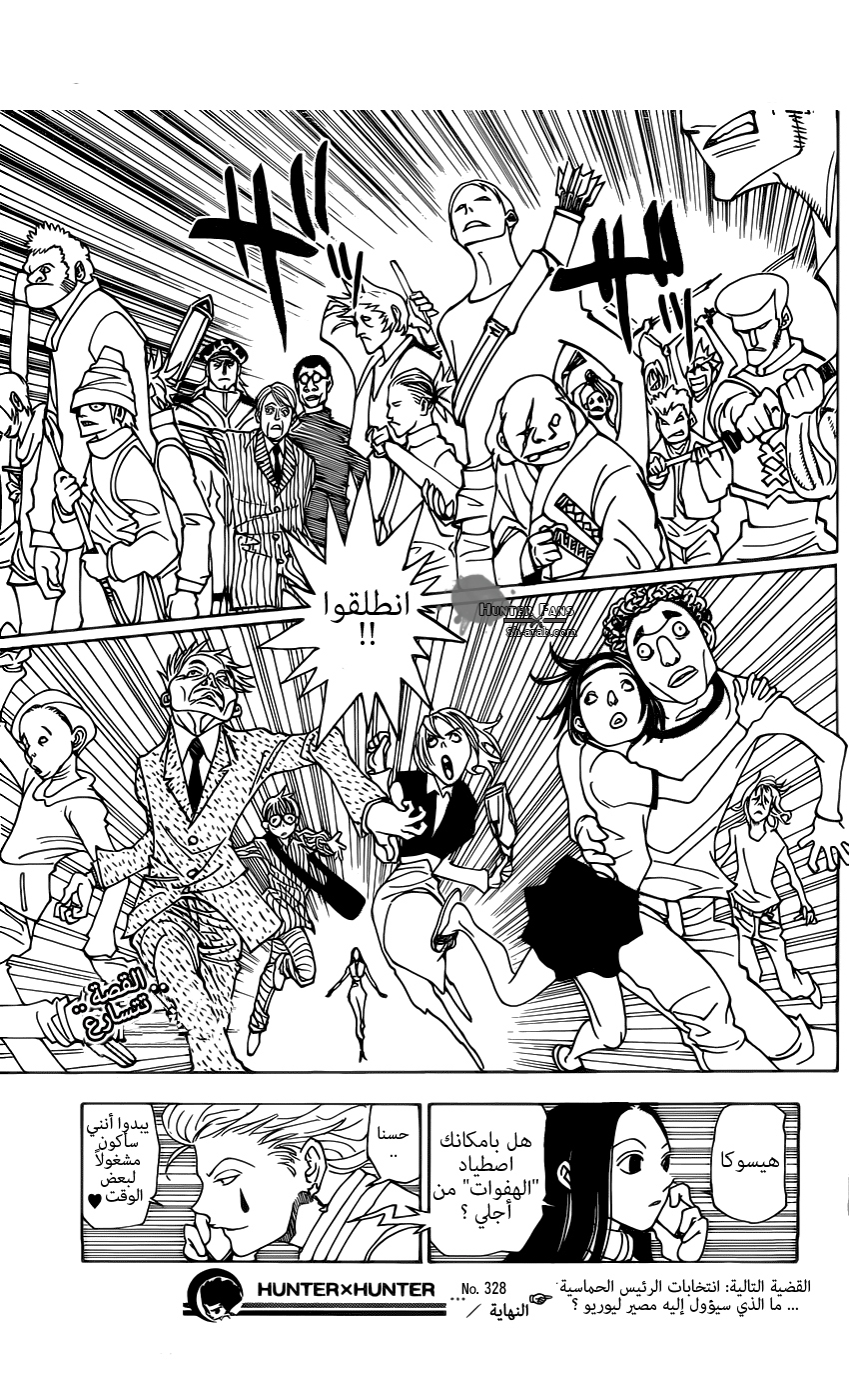 Read Hunter x Hunter AR Manga Online