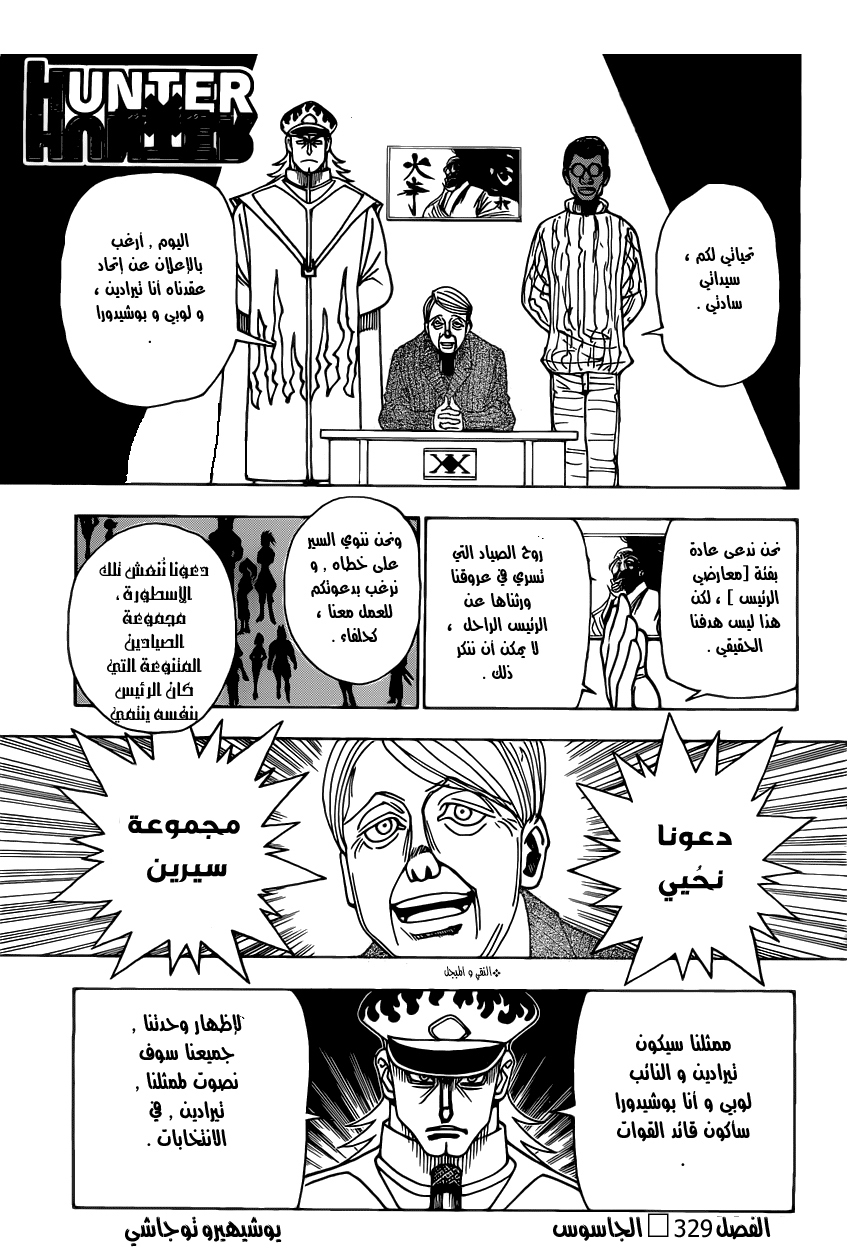 Read Hunter x Hunter AR Manga Online