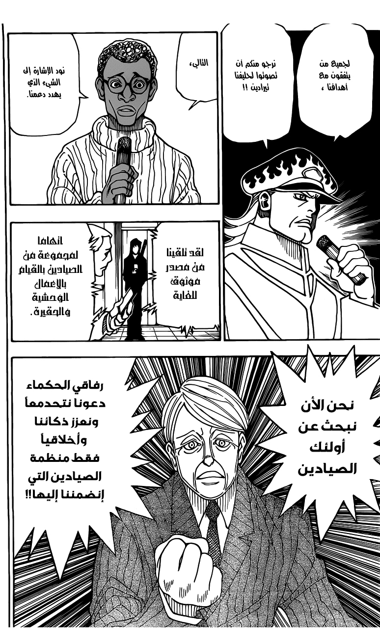 Read Hunter x Hunter AR Manga Online