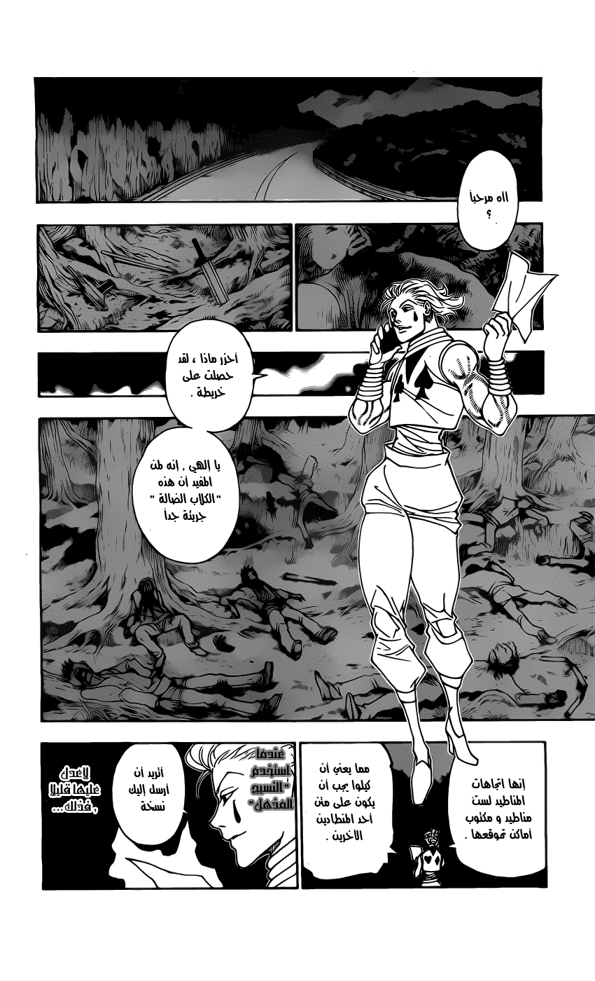 Read Hunter x Hunter AR Manga Online