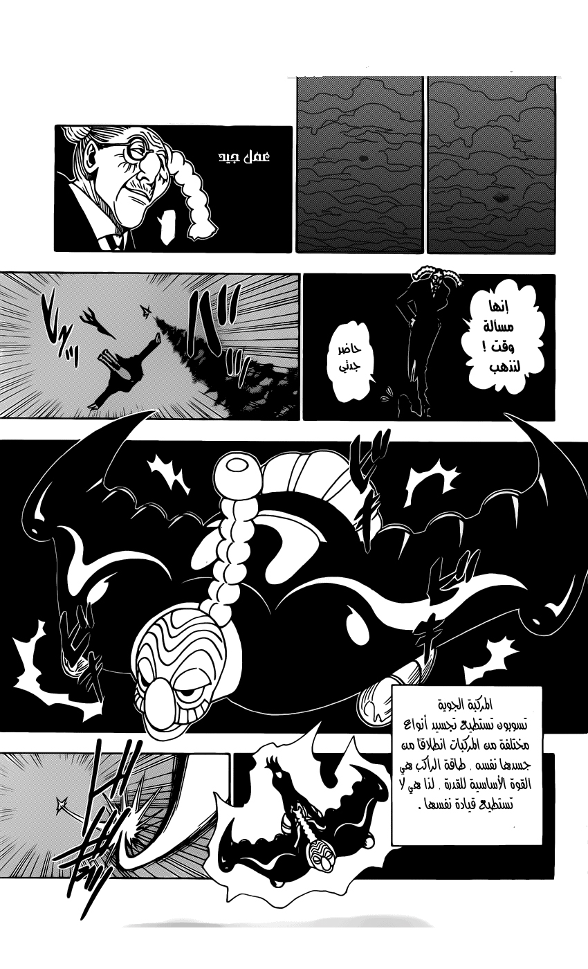Read Hunter x Hunter AR Manga Online